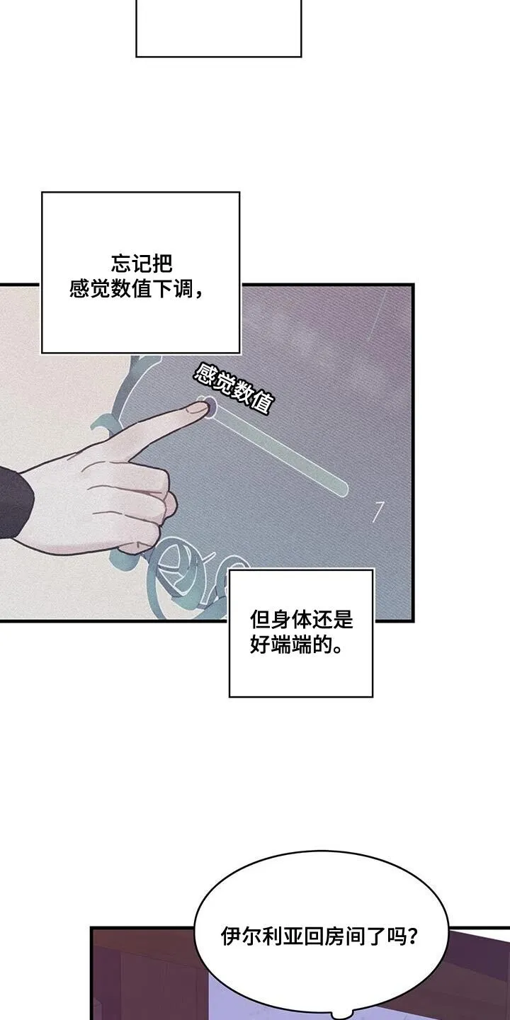 第110章：【第二季】挡住噩梦 第26页
