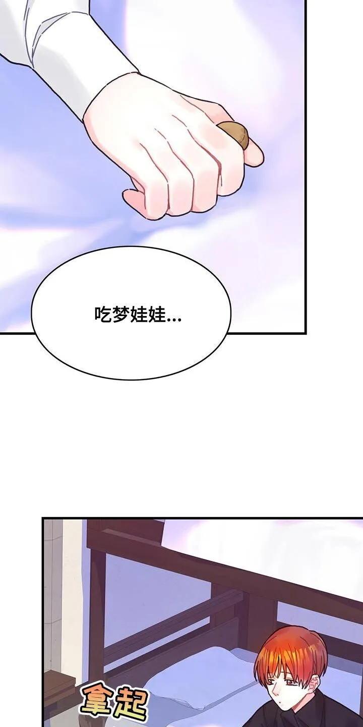 第110章：【第二季】挡住噩梦 第31页
