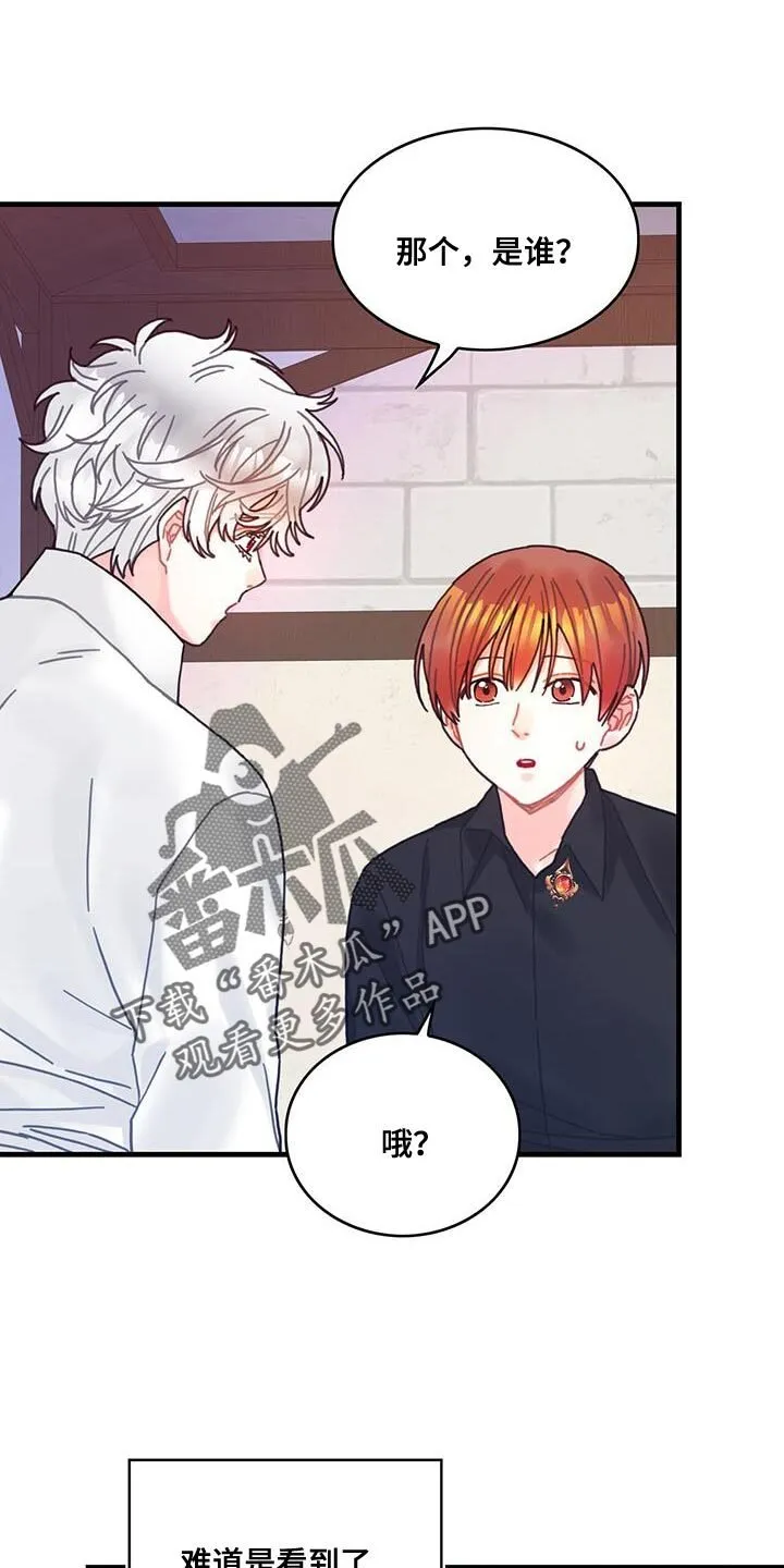 第111章：【第二季】今天逃课 第12页