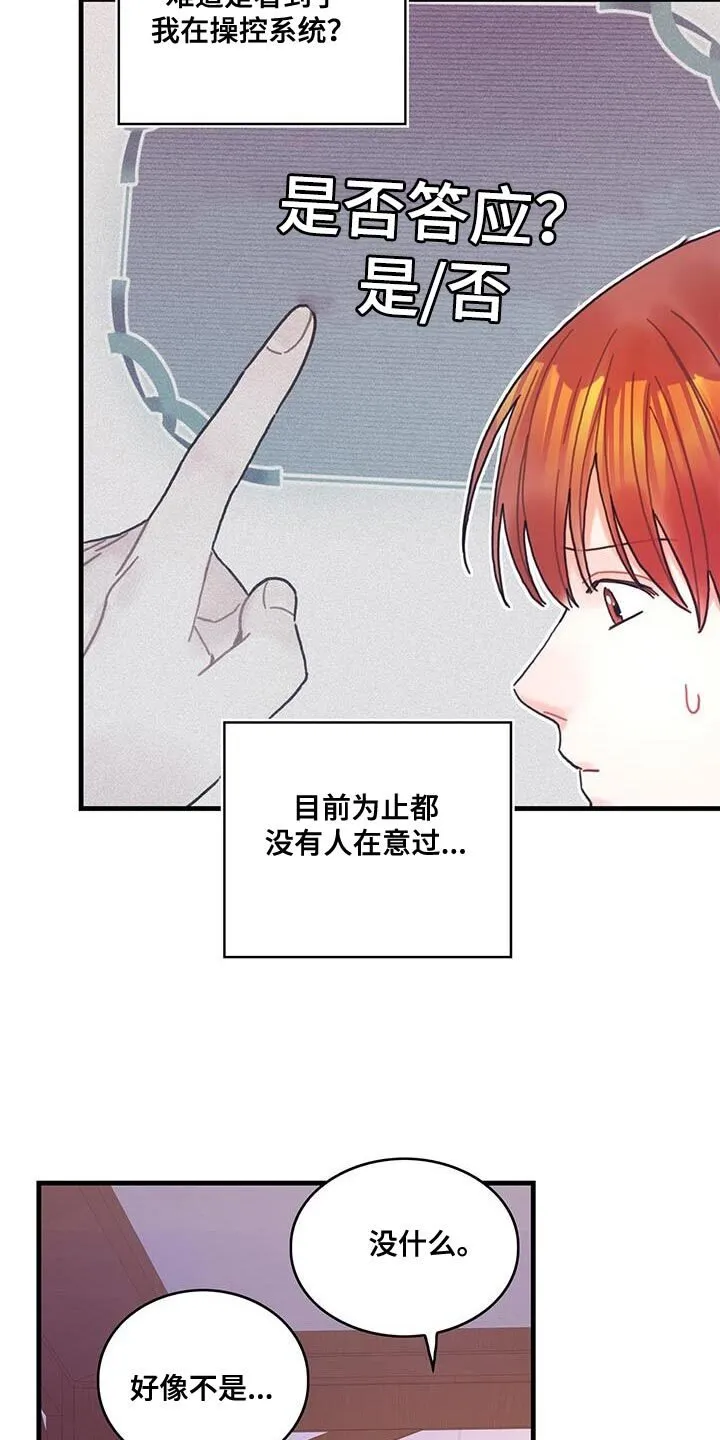 第111章：【第二季】今天逃课 第13页