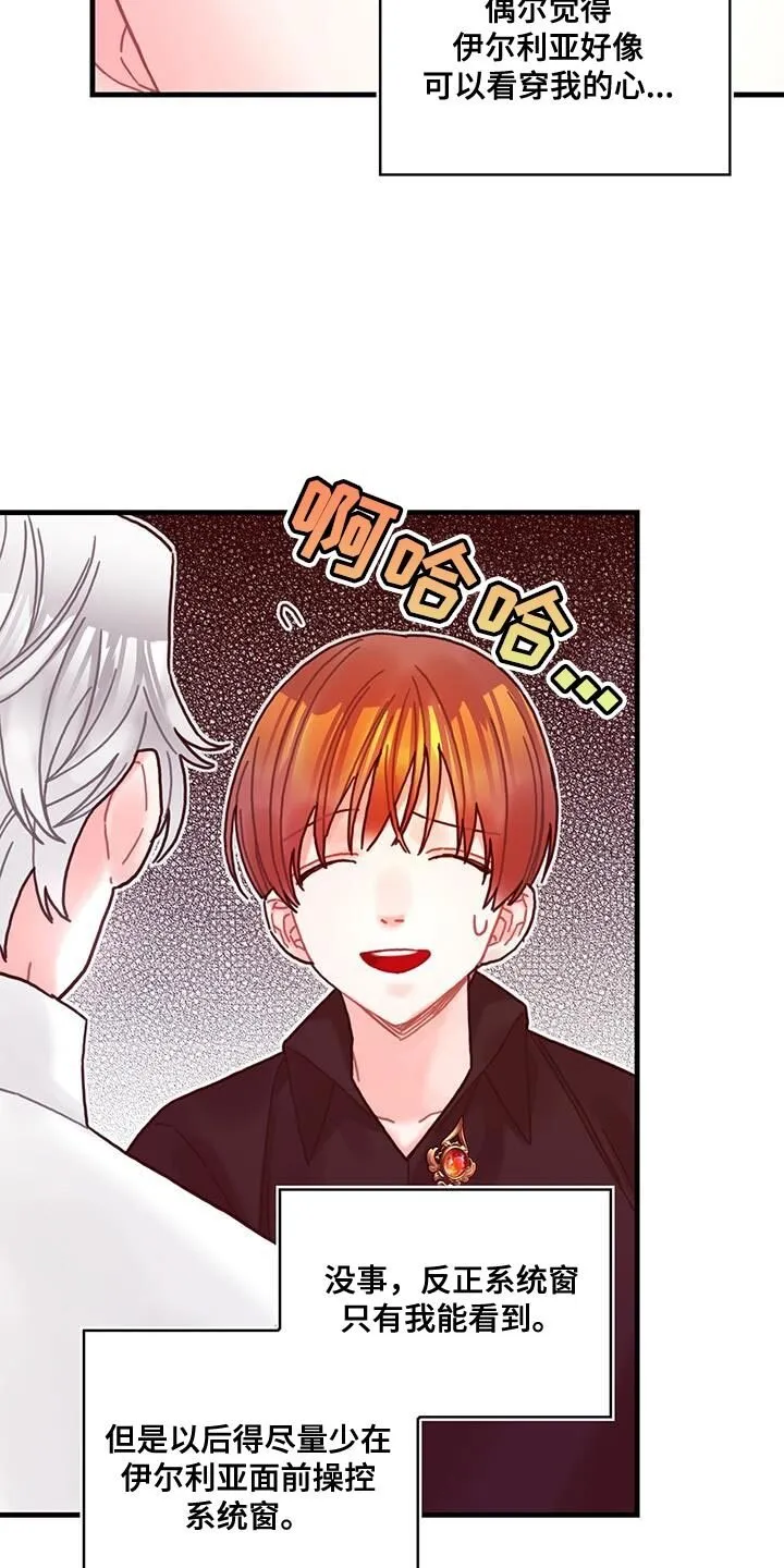 第111章：【第二季】今天逃课 第15页