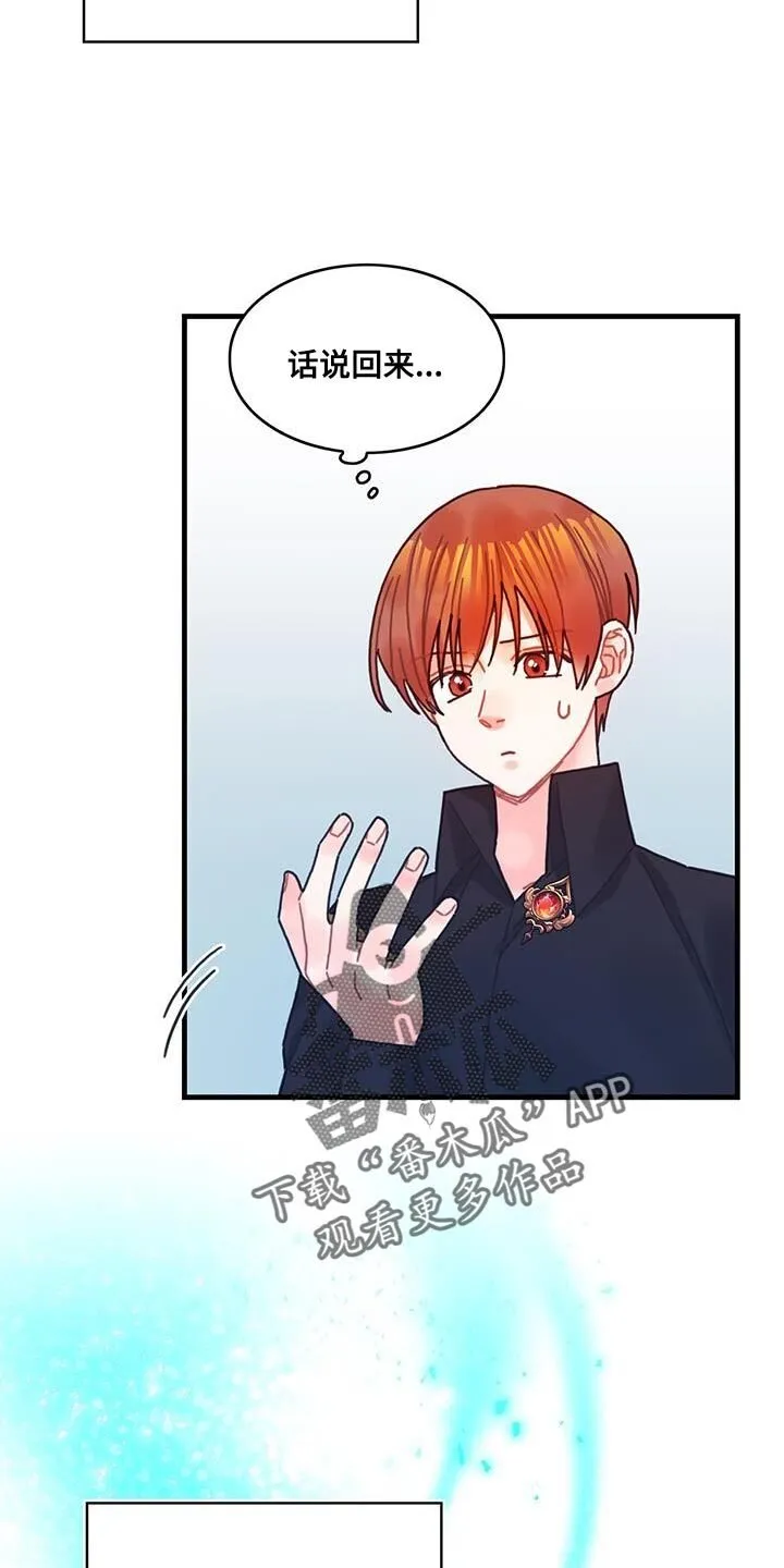 第111章：【第二季】今天逃课 第16页