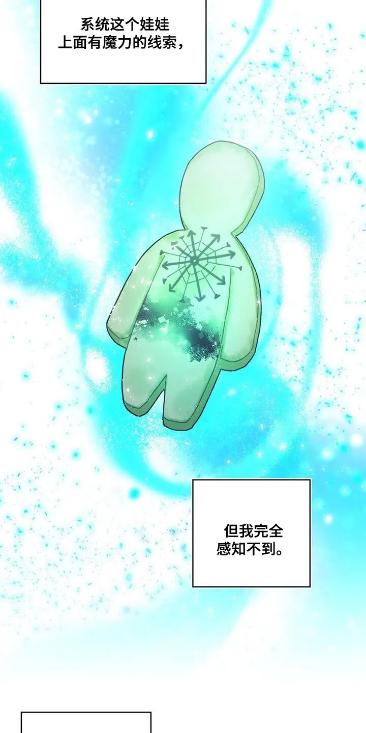 第111章：【第二季】今天逃课 第17页