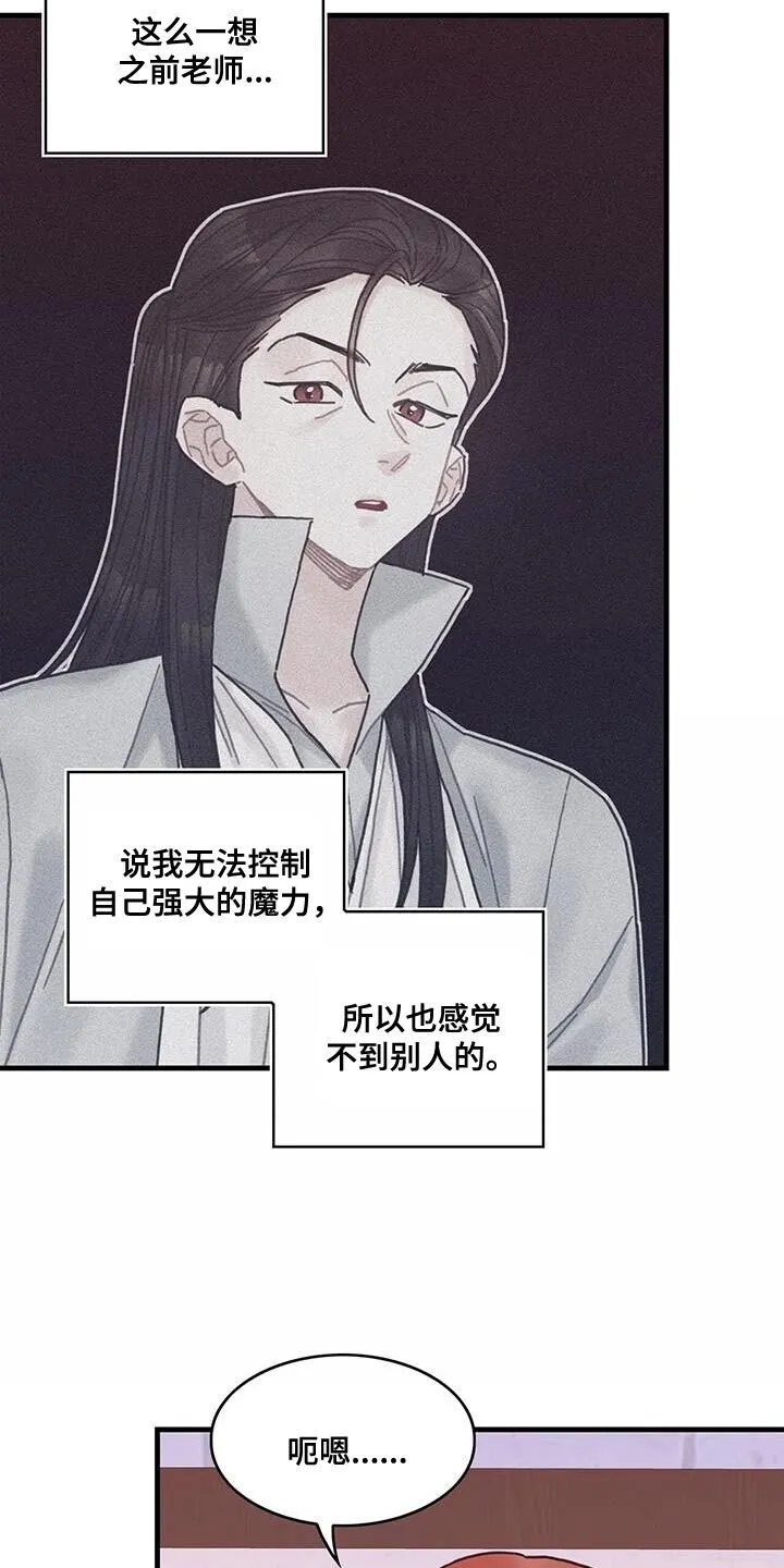 第111章：【第二季】今天逃课 第18页