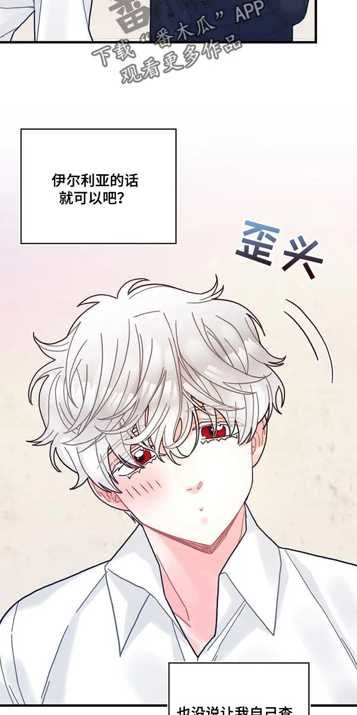 第111章：【第二季】今天逃课 第20页