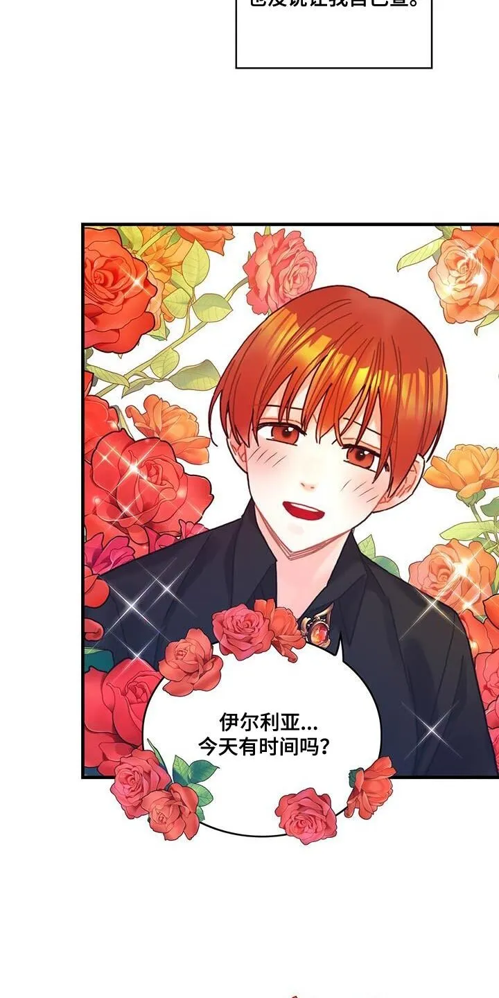 第111章：【第二季】今天逃课 第21页
