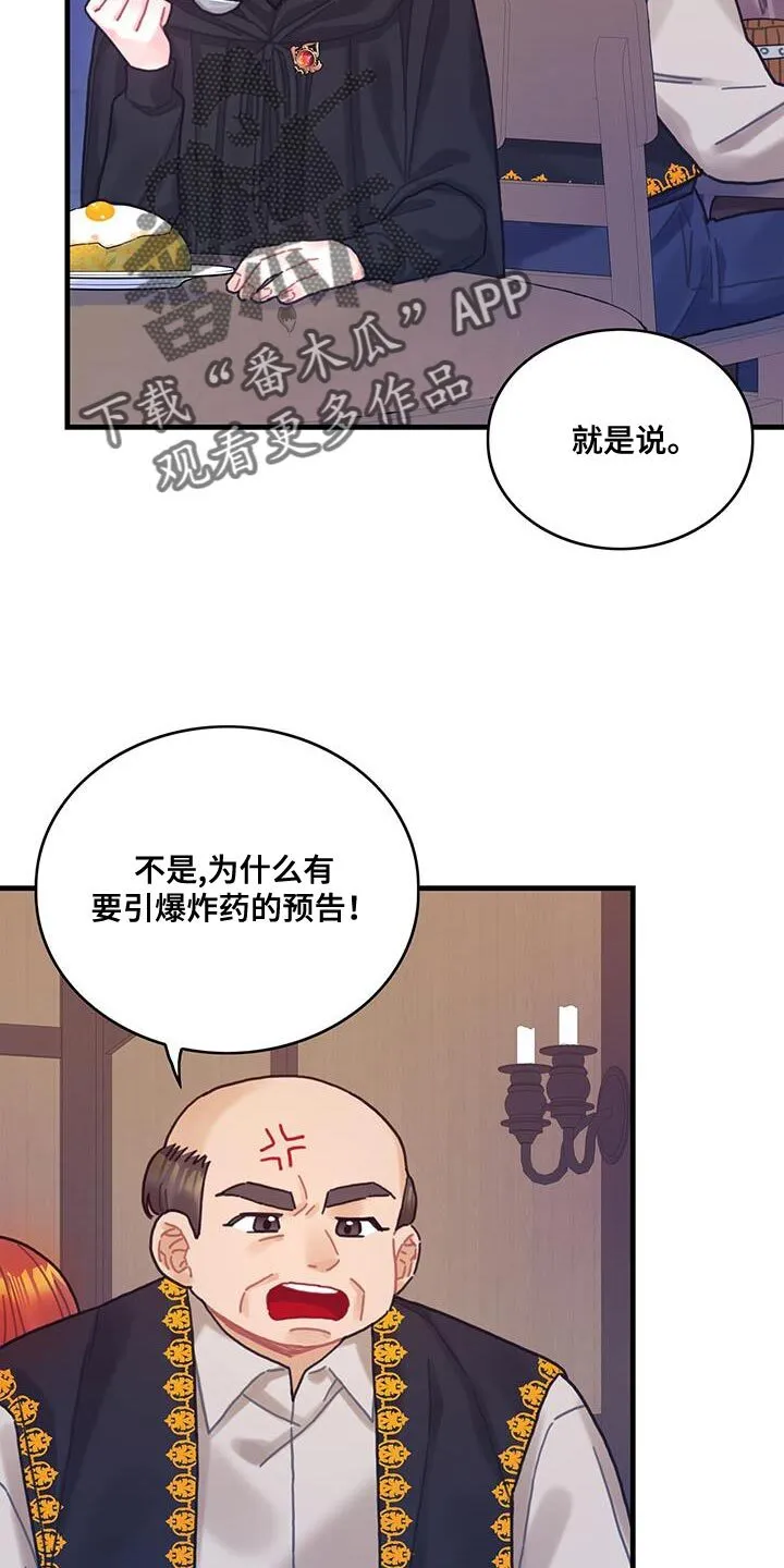 第112章：【第二季】没有道德 第19页