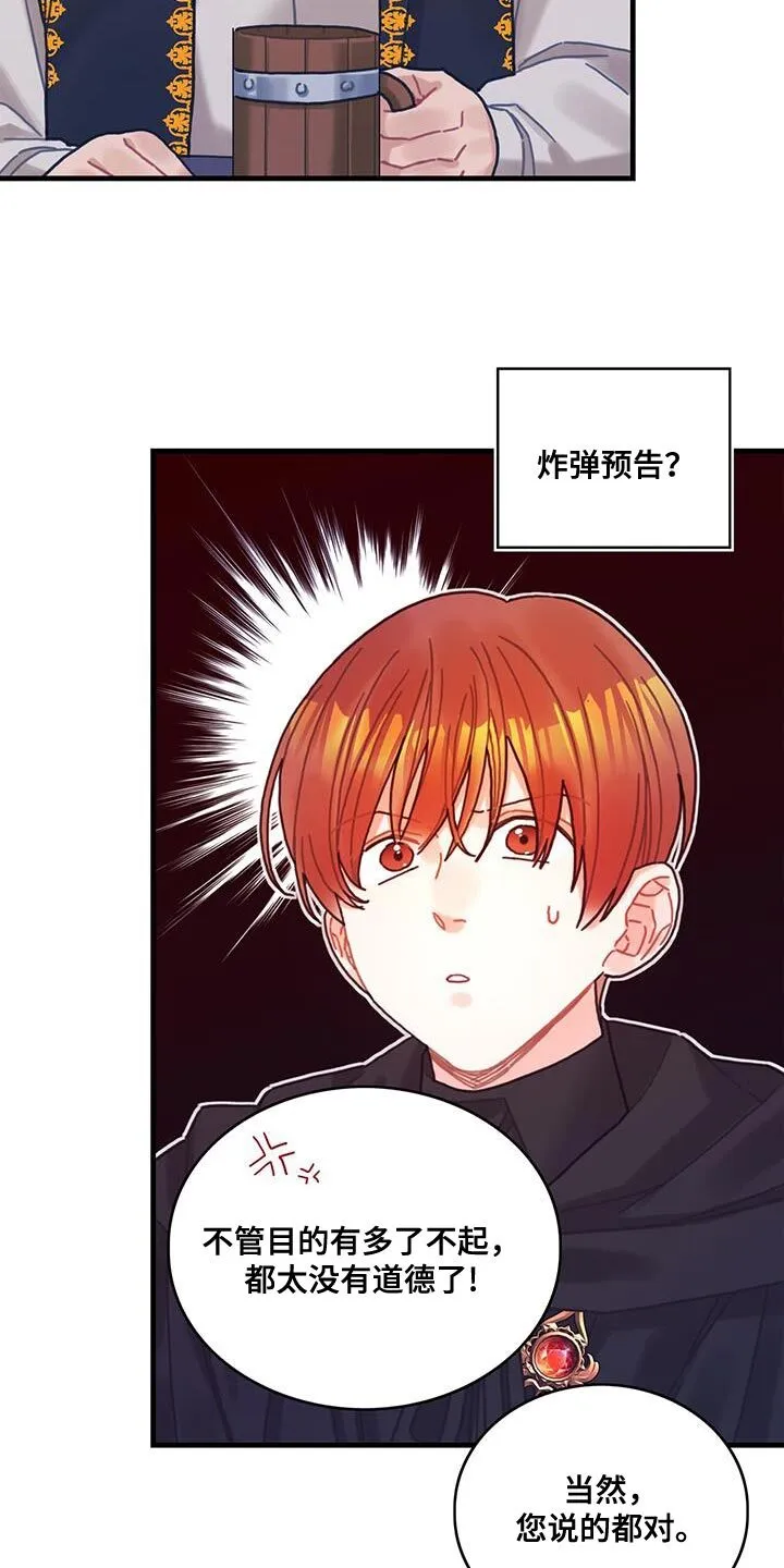 第112章：【第二季】没有道德 第20页