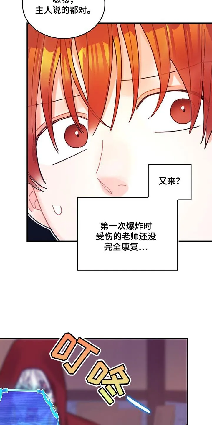 第112章：【第二季】没有道德 第23页