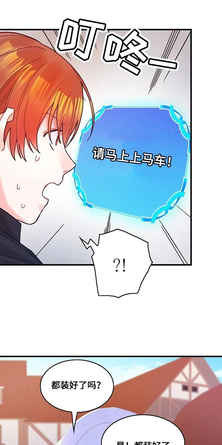 第113章：【第二季】不要做奇怪的事 第4页