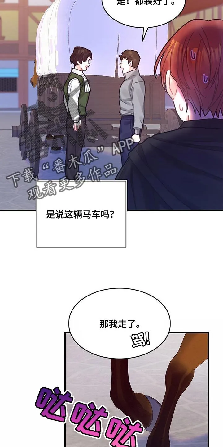 第113章：【第二季】不要做奇怪的事 第5页