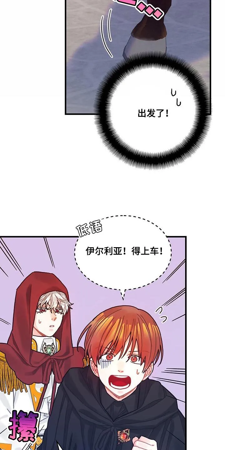 第113章：【第二季】不要做奇怪的事 第6页