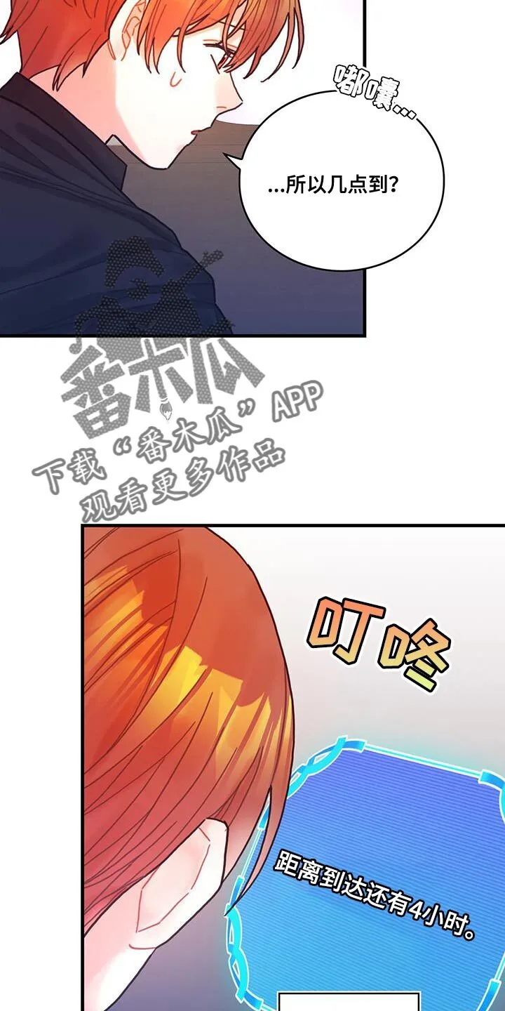 第113章：【第二季】不要做奇怪的事 第10页