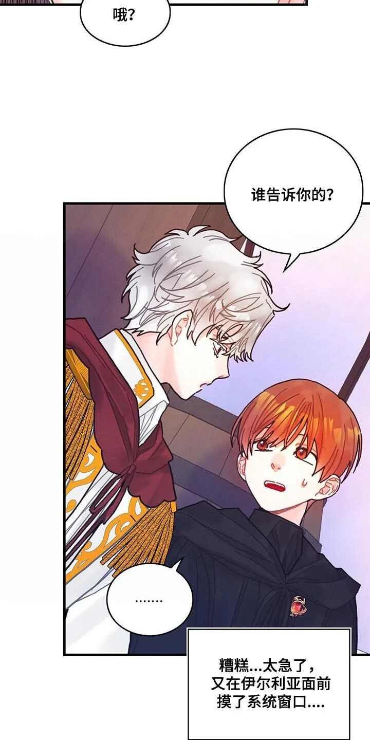 第113章：【第二季】不要做奇怪的事 第14页