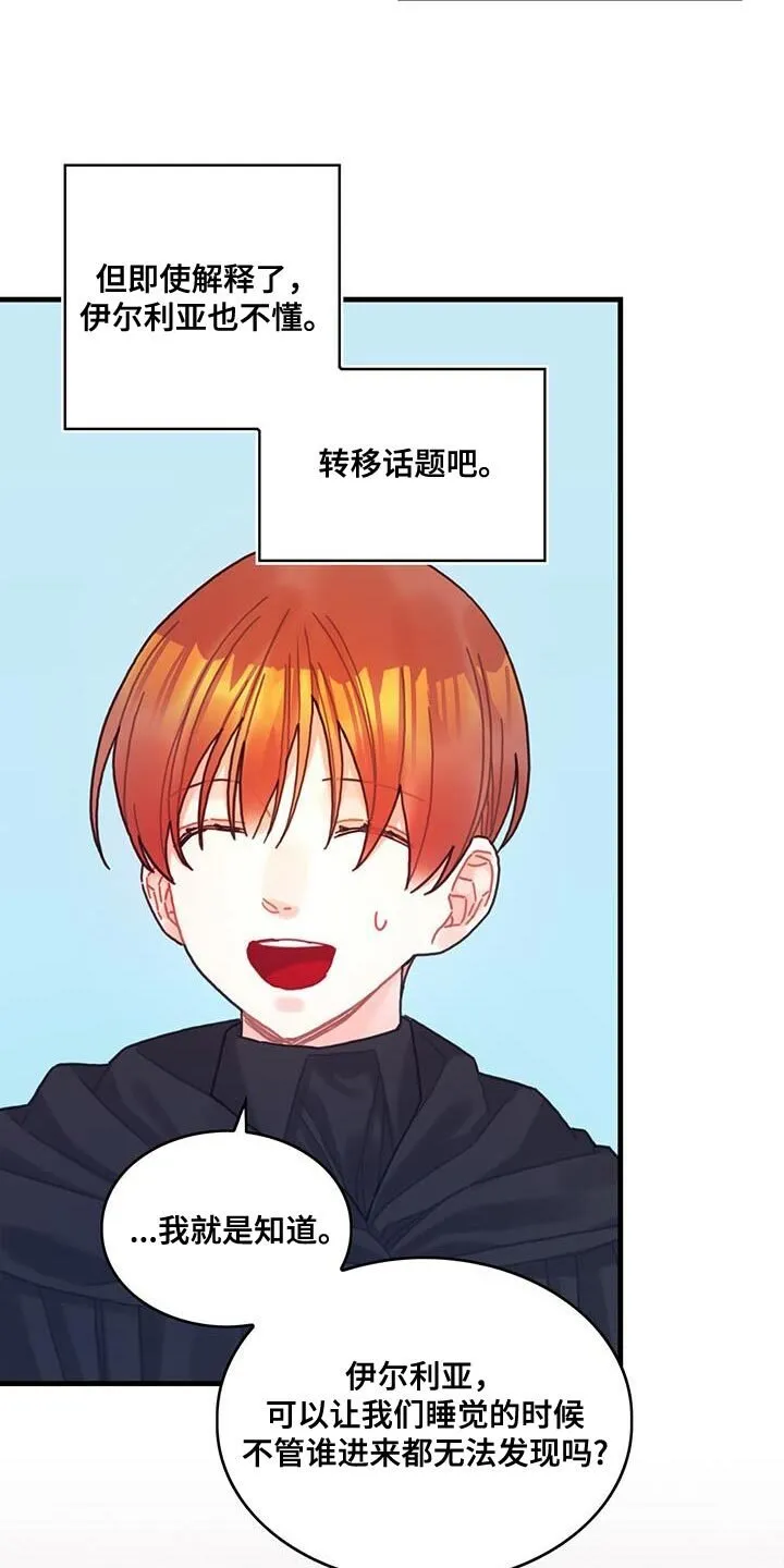 第113章：【第二季】不要做奇怪的事 第15页