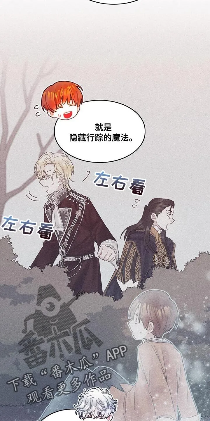第113章：【第二季】不要做奇怪的事 第16页