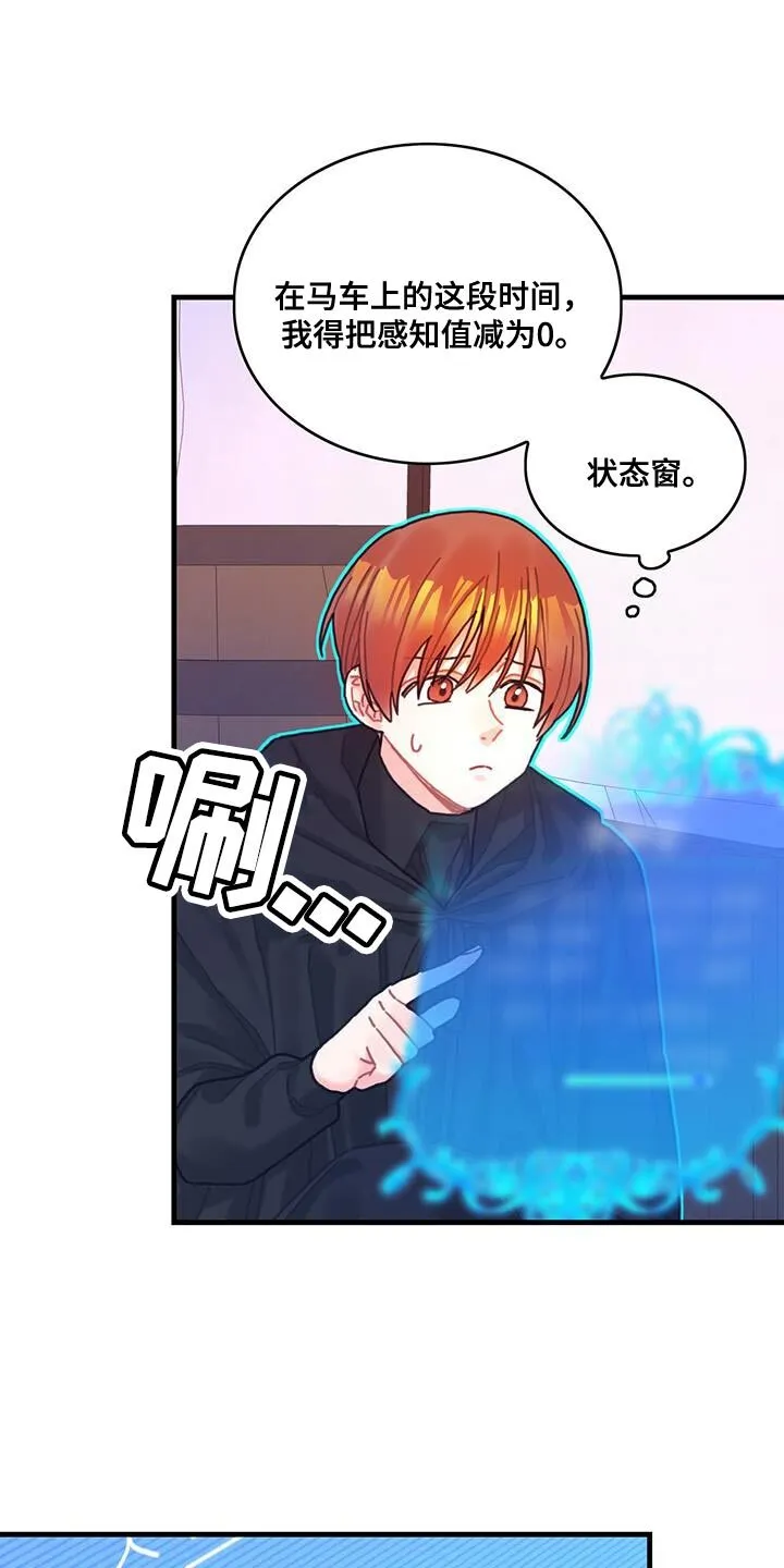 第113章：【第二季】不要做奇怪的事 第21页
