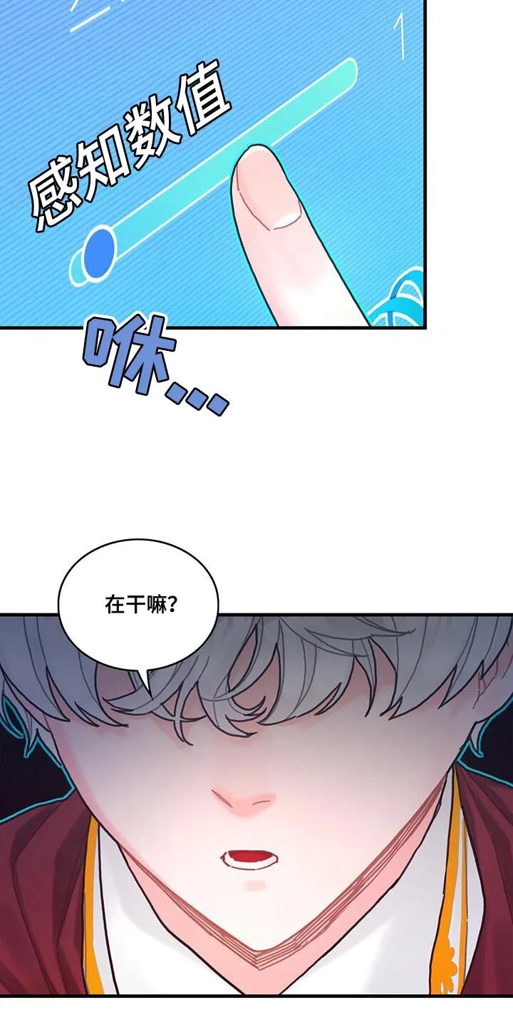 第113章：【第二季】不要做奇怪的事 第22页