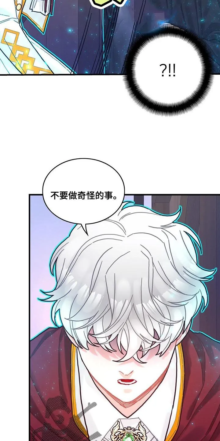第113章：【第二季】不要做奇怪的事 第27页