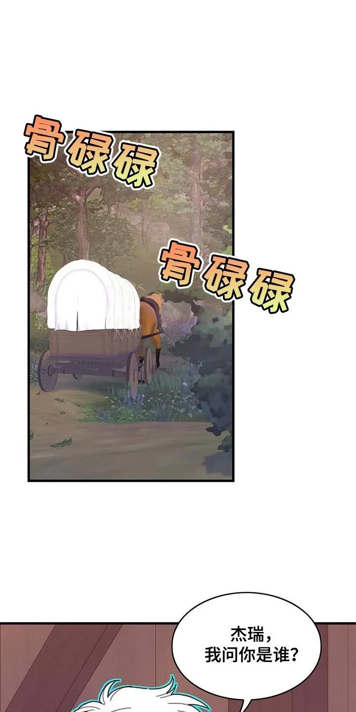 第113章：【第二季】不要做奇怪的事 第31页