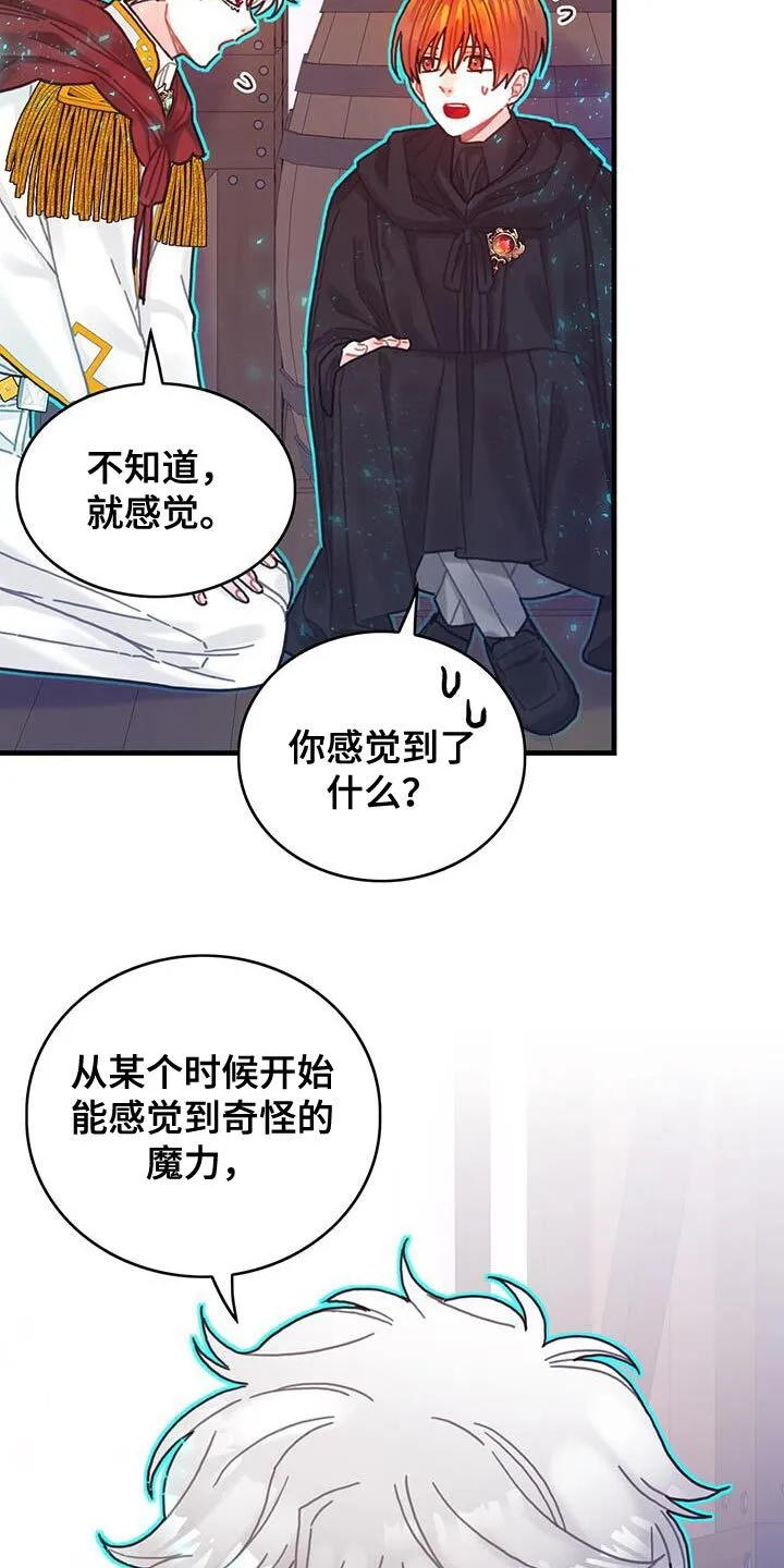 第114章：【第二季】独自解决 第4页