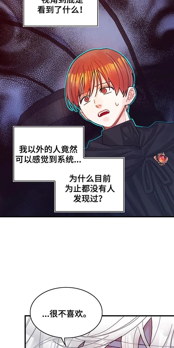 第114章：【第二季】独自解决 第6页
