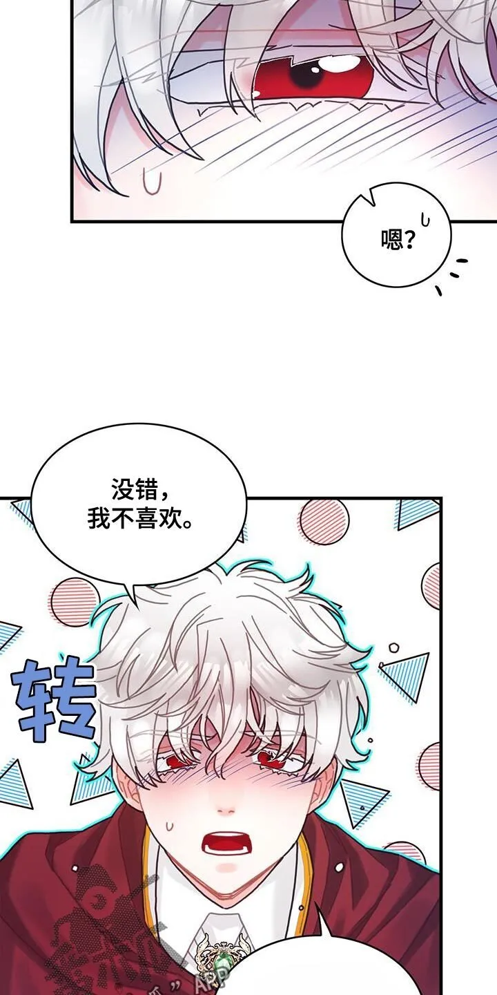 第114章：【第二季】独自解决 第7页