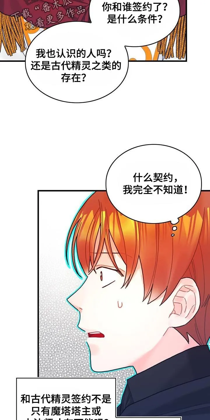 第114章：【第二季】独自解决 第8页