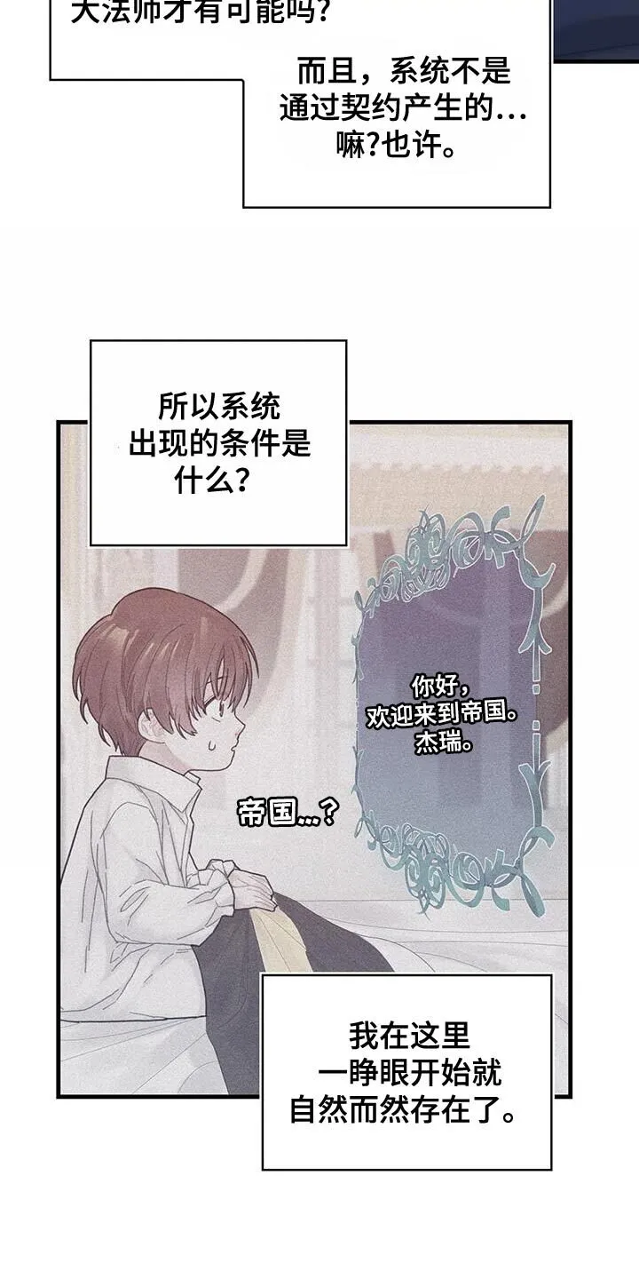 第114章：【第二季】独自解决 第9页