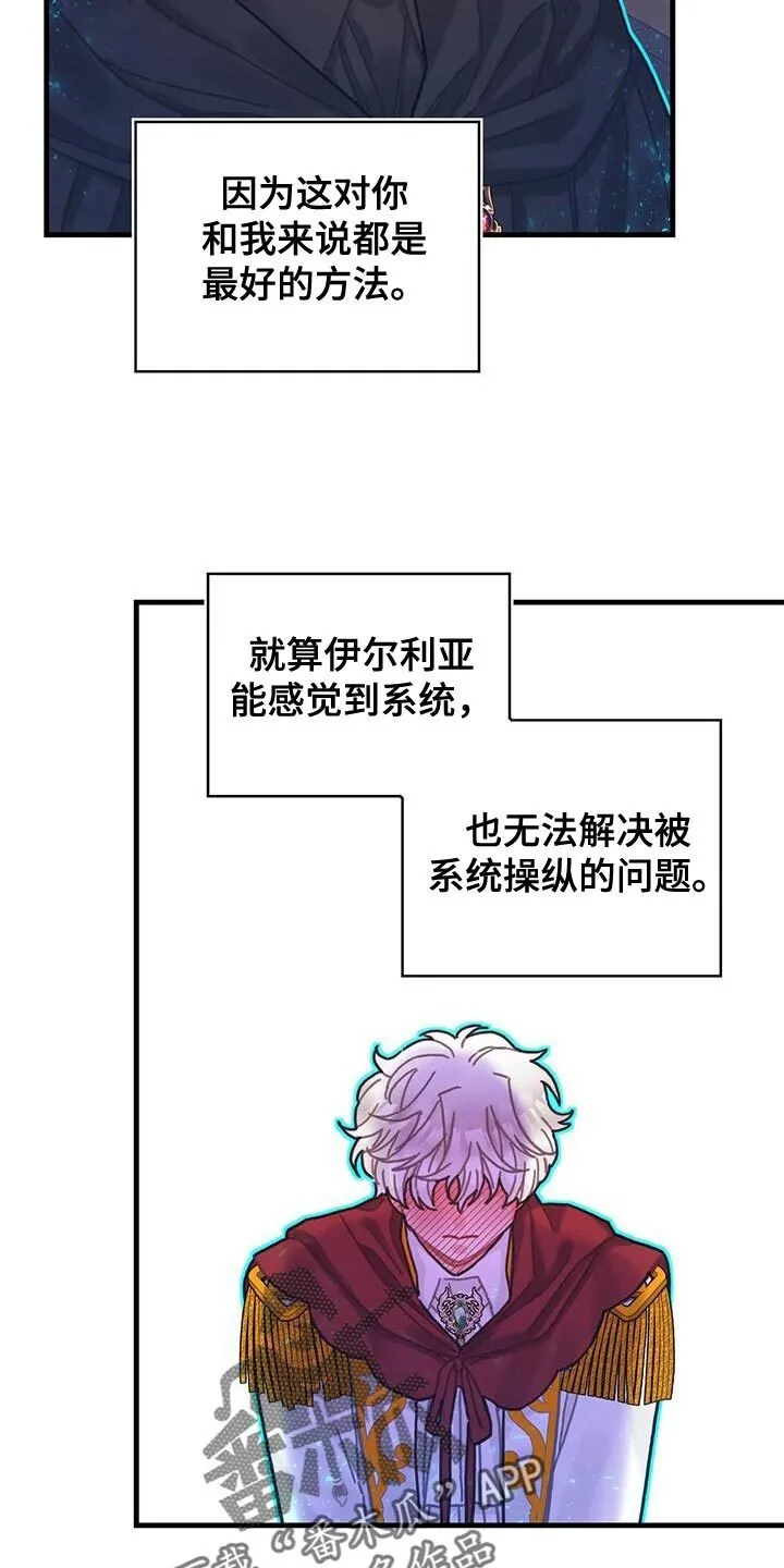 第114章：【第二季】独自解决 第20页
