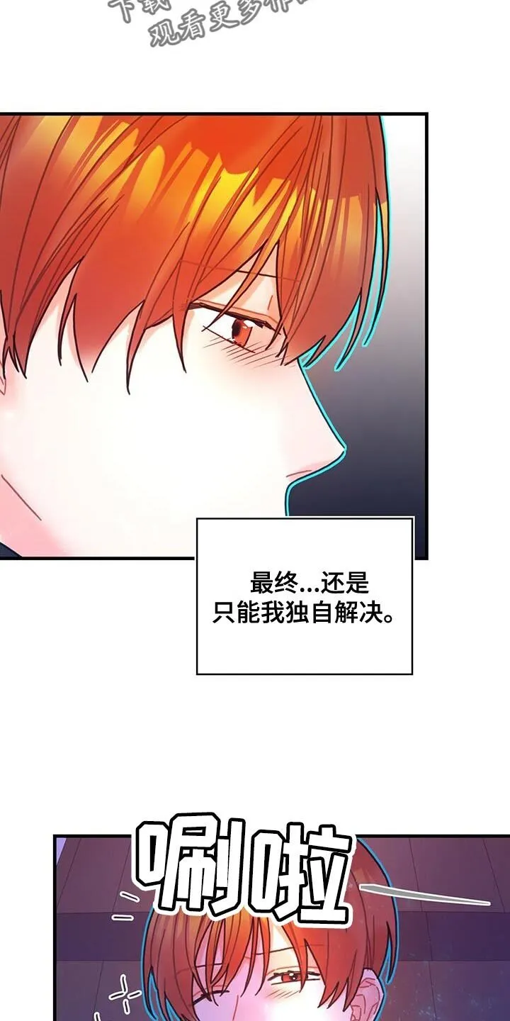 第114章：【第二季】独自解决 第21页