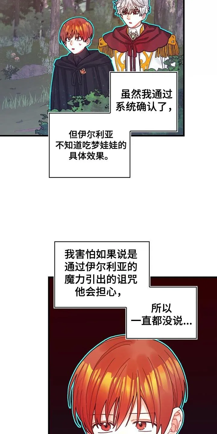 第115章：【第二季】诅咒反弹 第15页
