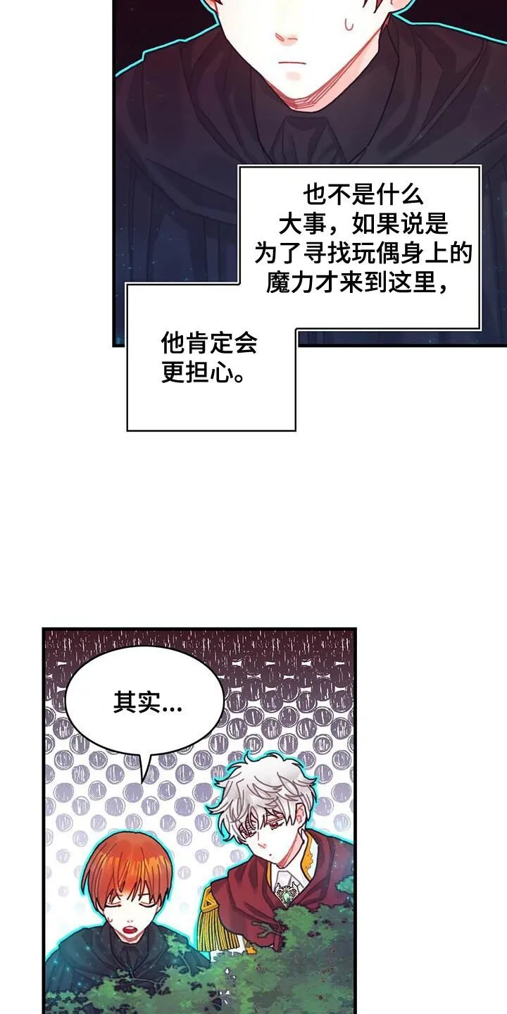 第115章：【第二季】诅咒反弹 第16页