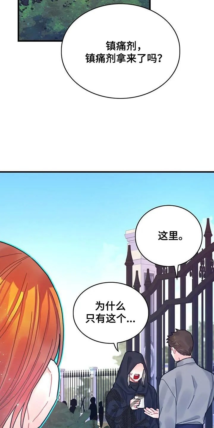 第115章：【第二季】诅咒反弹 第17页