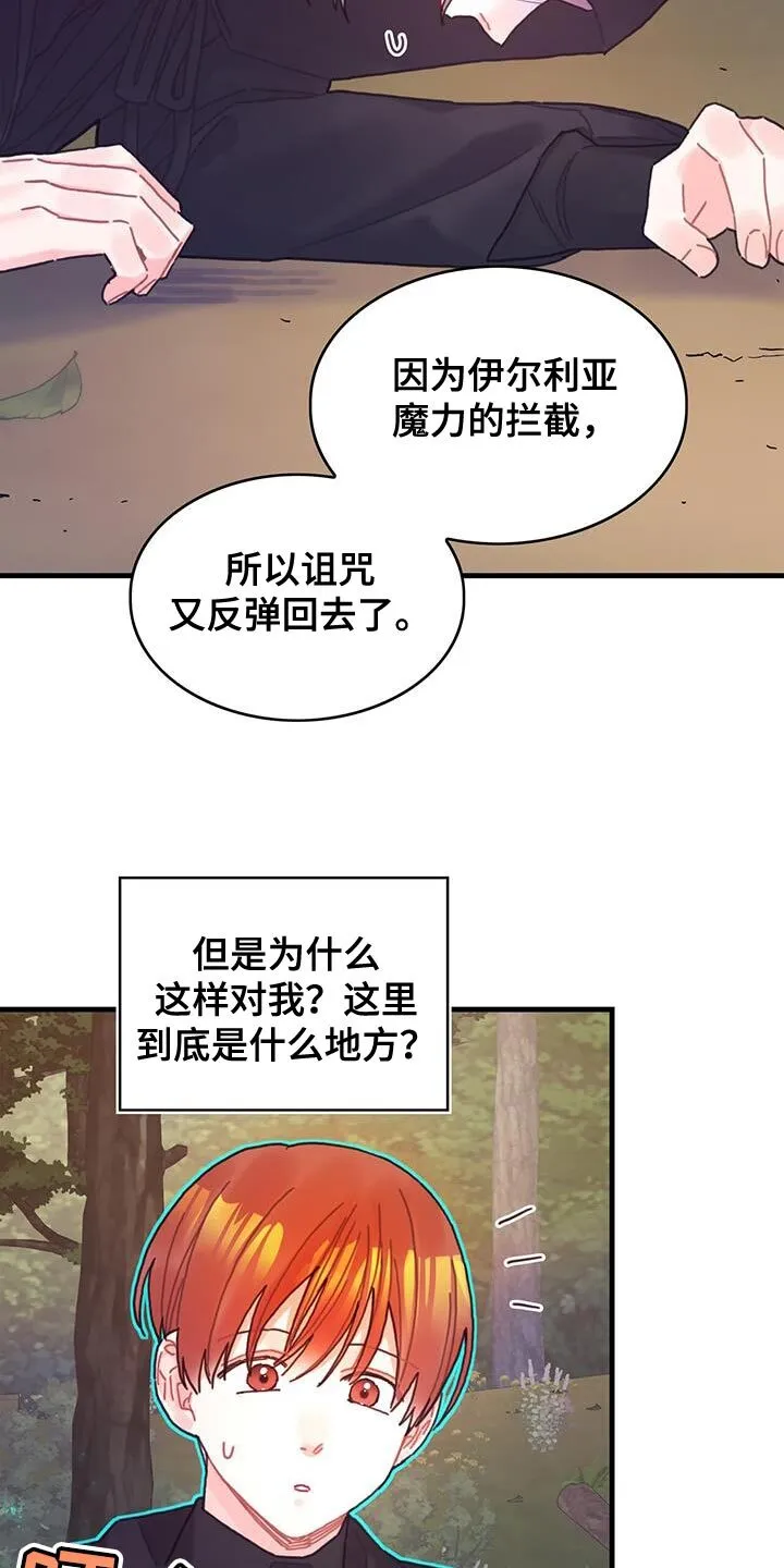 第115章：【第二季】诅咒反弹 第27页