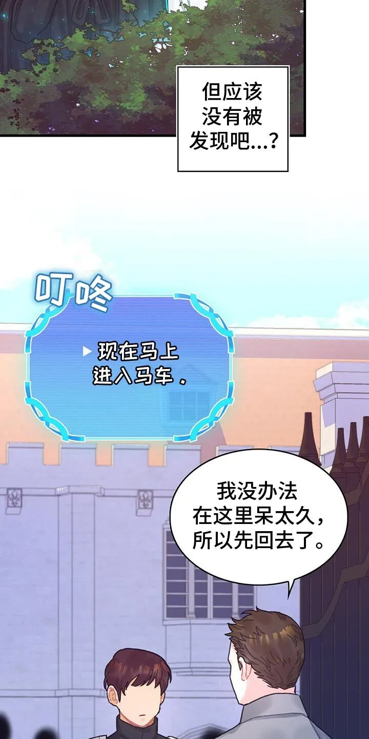 第116章：【第二季】我得装傻 第3页