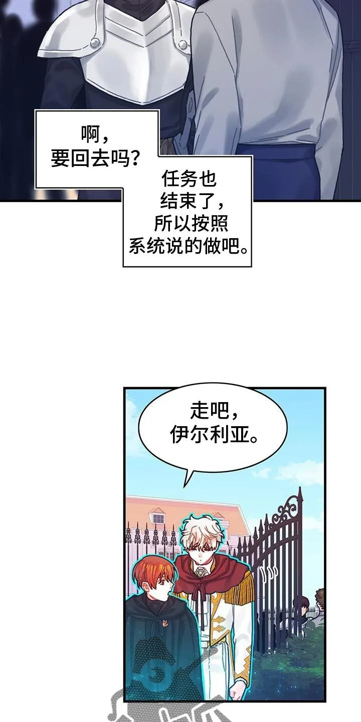 第116章：【第二季】我得装傻 第4页