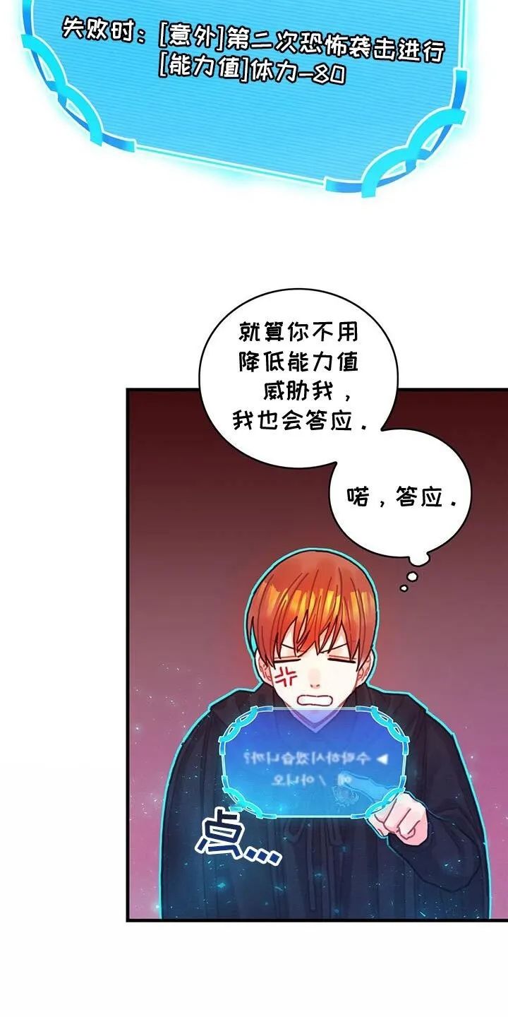 第116章：【第二季】我得装傻 第8页