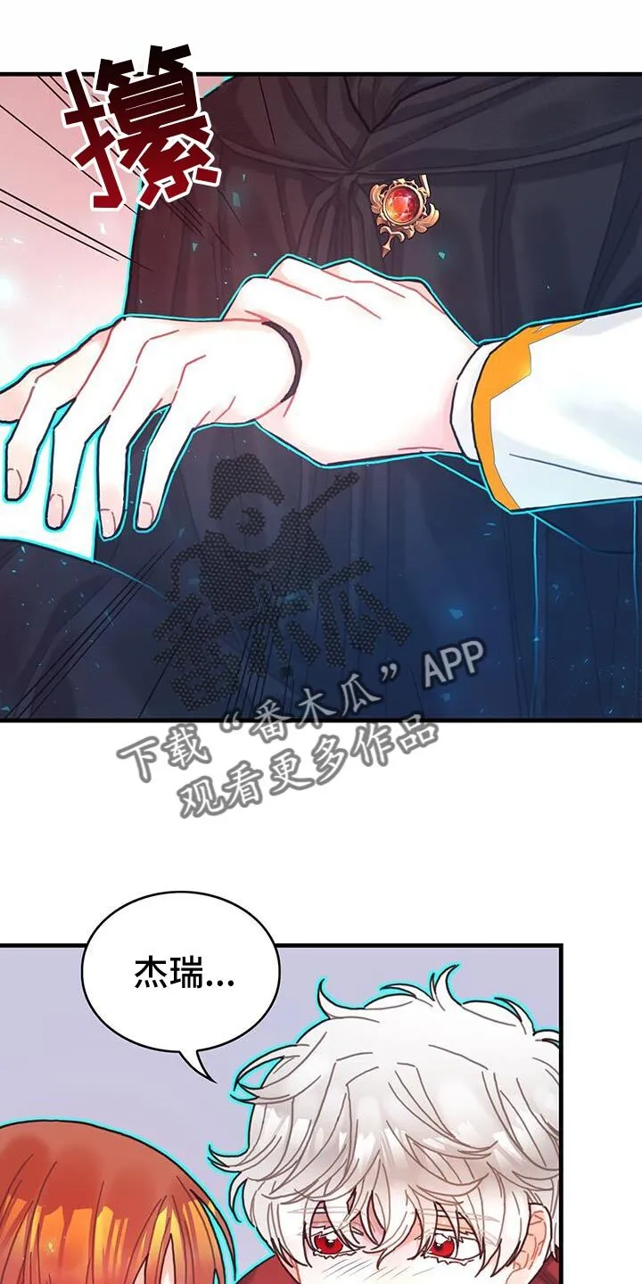 第116章：【第二季】我得装傻 第9页