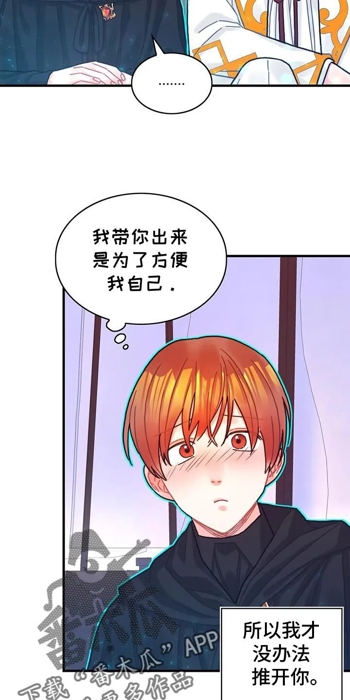 第116章：【第二季】我得装傻 第15页