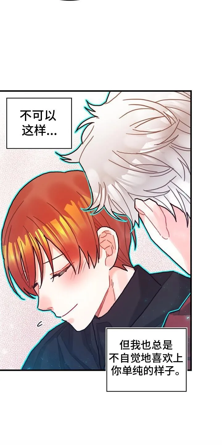 第116章：【第二季】我得装傻 第17页
