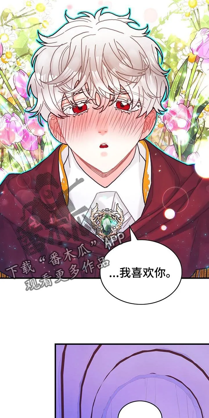 第117章：【第二季】我们绝交吧 第3页