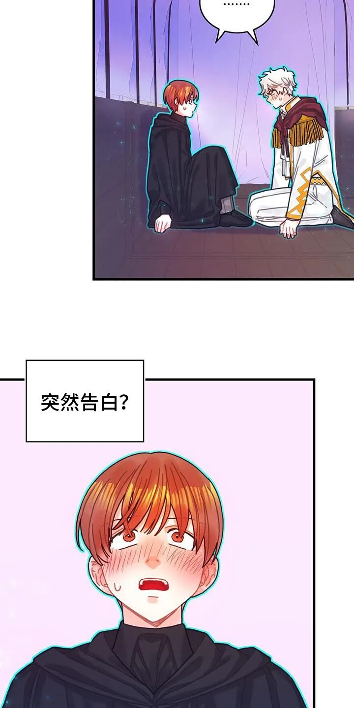 第117章：【第二季】我们绝交吧 第4页