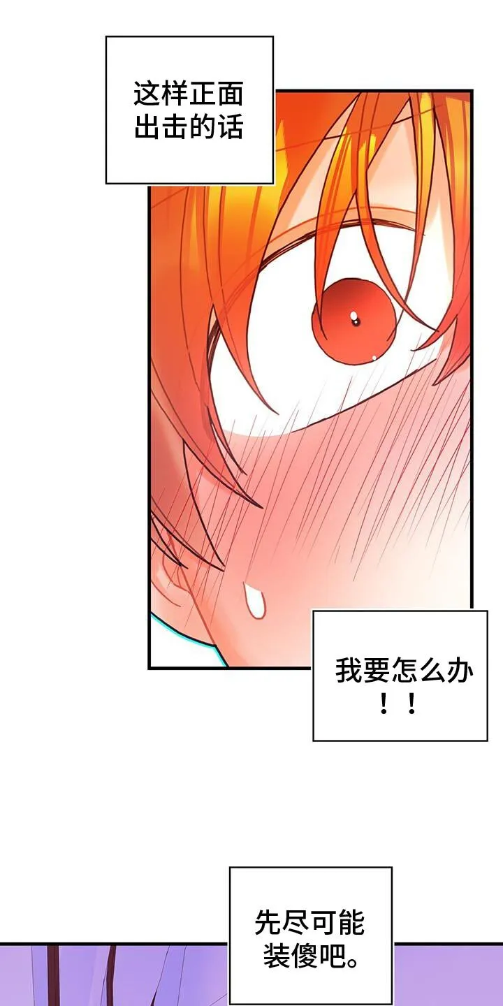 第117章：【第二季】我们绝交吧 第6页
