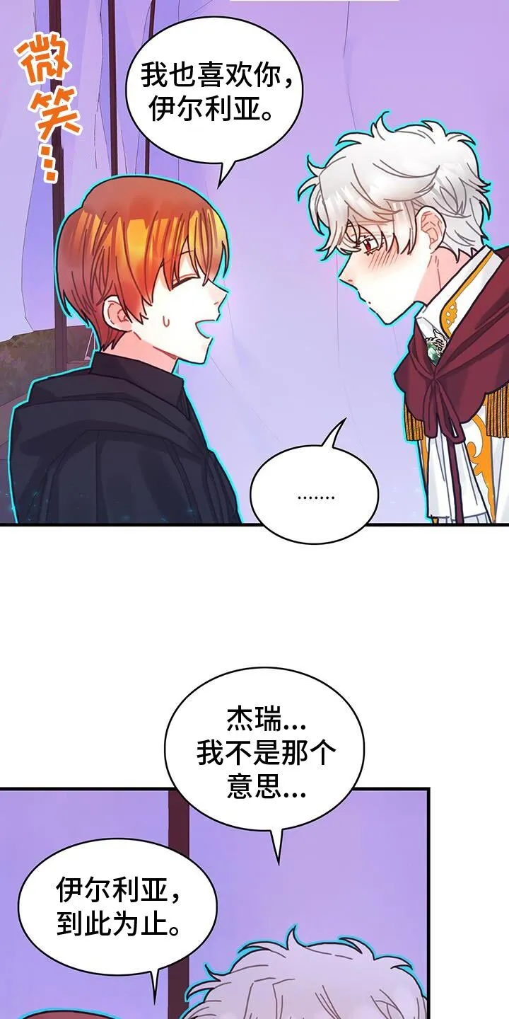 第117章：【第二季】我们绝交吧 第7页