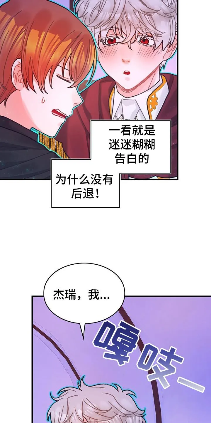 第117章：【第二季】我们绝交吧 第8页