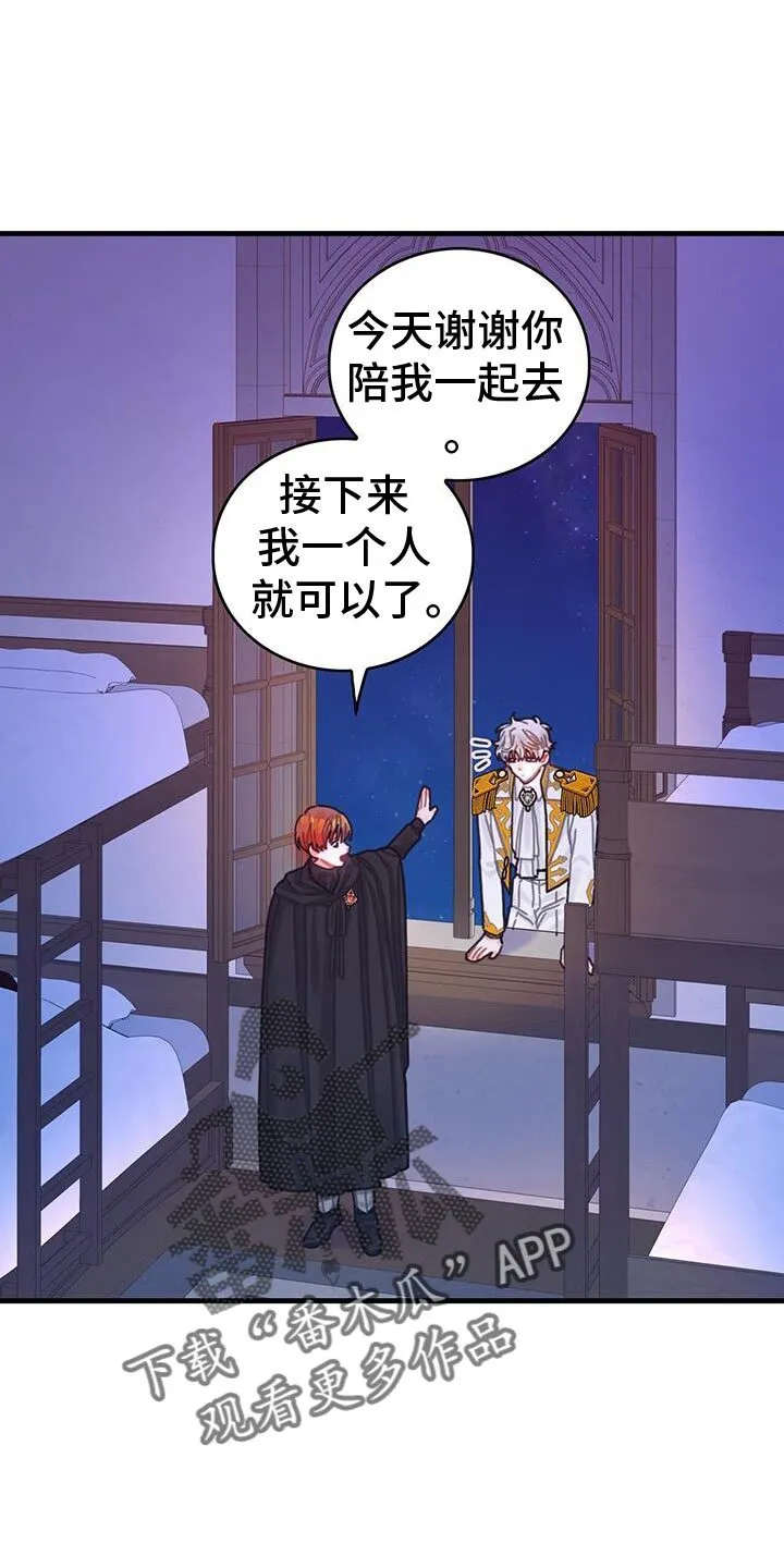 第117章：【第二季】我们绝交吧 第16页
