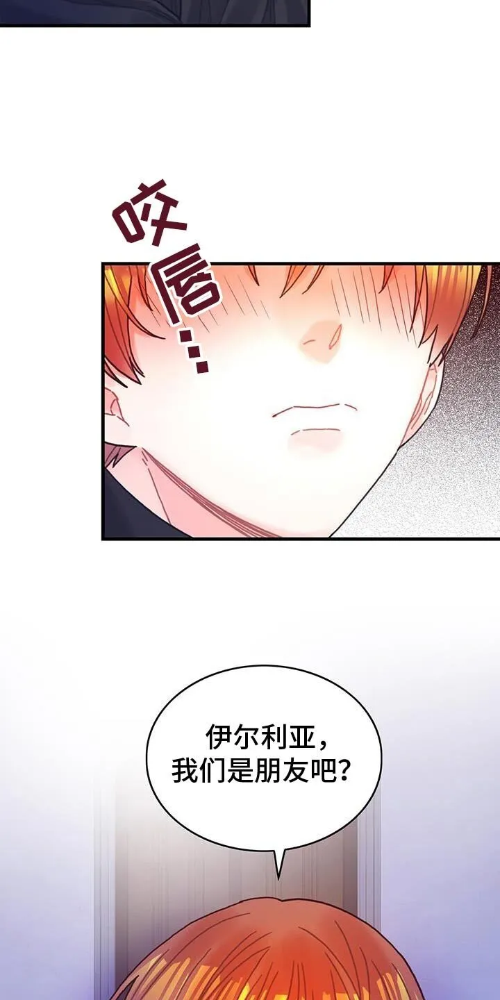 第117章：【第二季】我们绝交吧 第19页