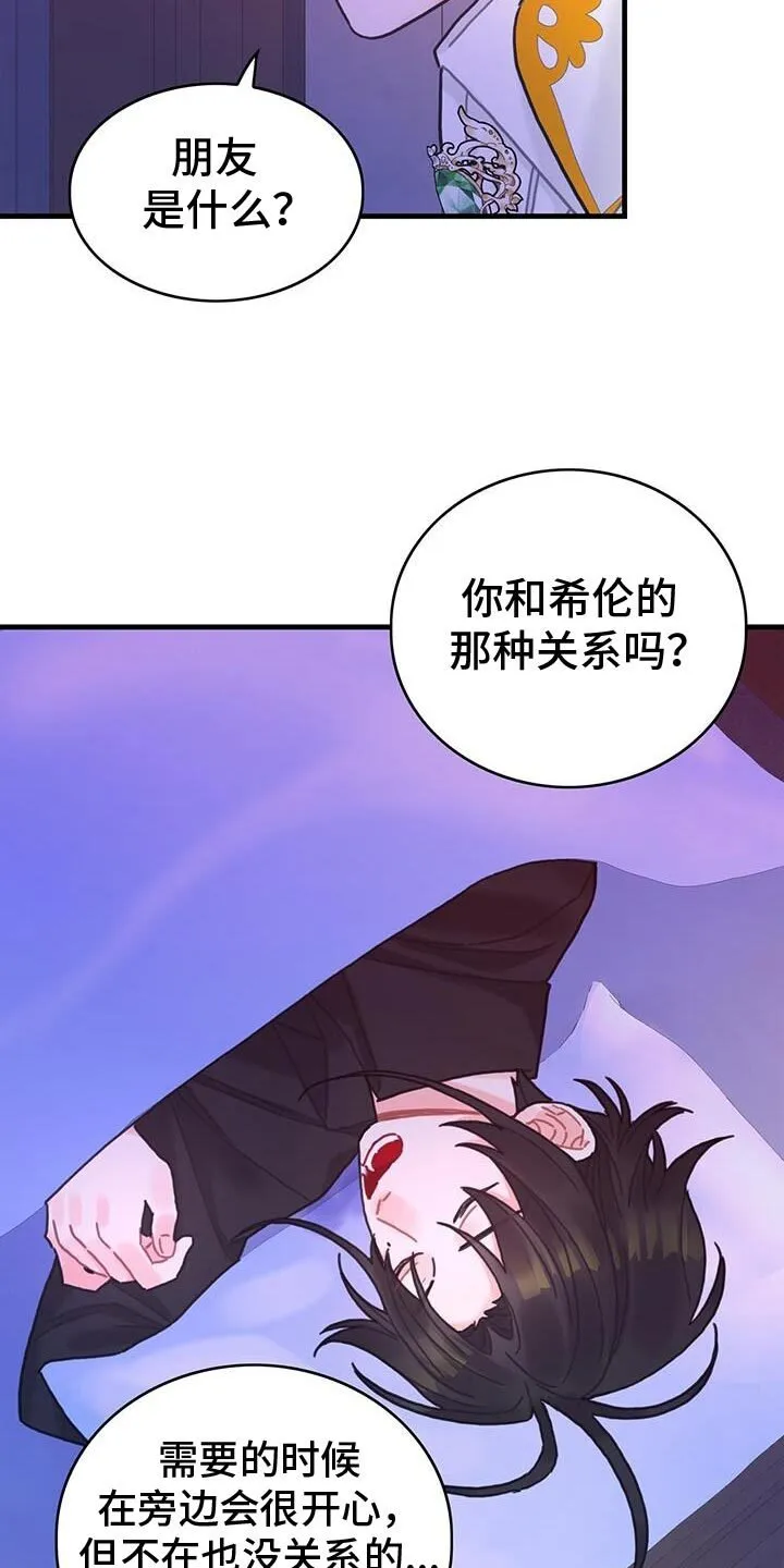 第117章：【第二季】我们绝交吧 第21页