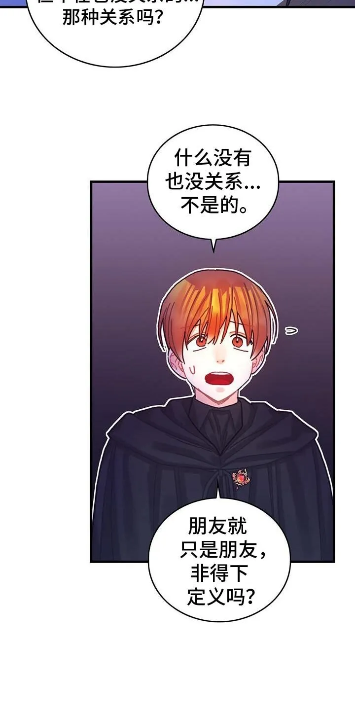 第117章：【第二季】我们绝交吧 第22页